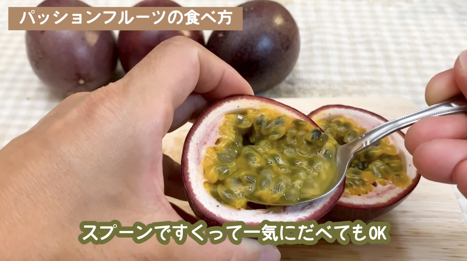 パッションフルーツとは 食べ方 切り方 熟し方 旬な時期 沖縄産直市場 通販時期などご紹介します Narukuro Blog
